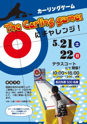 The Curling gameにチャレンジ！